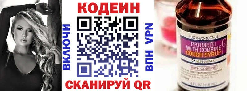 Codein напиток Lean (лин)  купить  сайты  Кириллов 